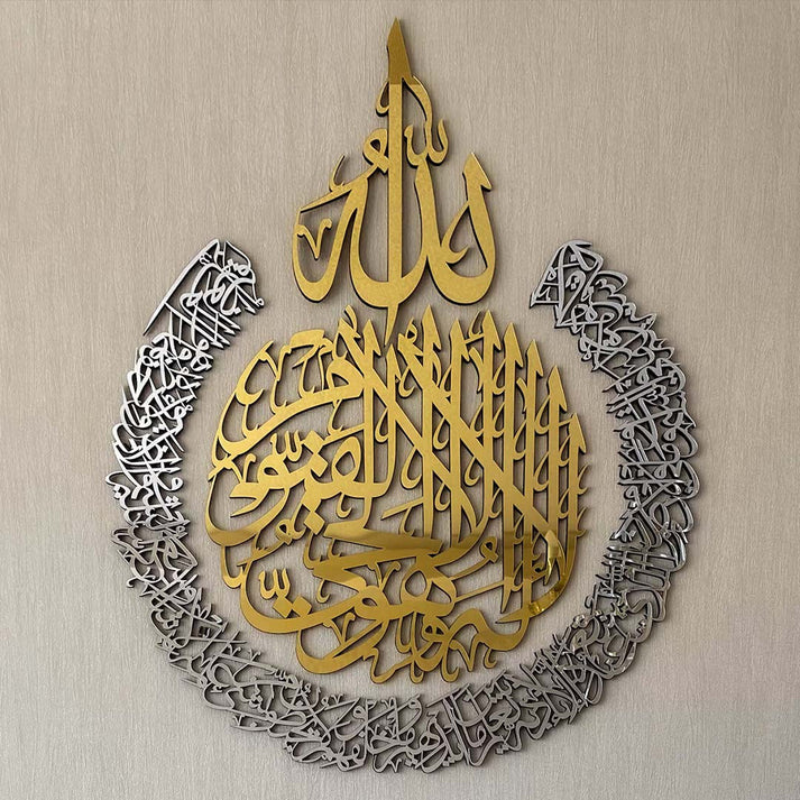 Islamic Wall Art Ayatul Kursi - Shiny Acrylic Arabic Calligraphy Home Decor