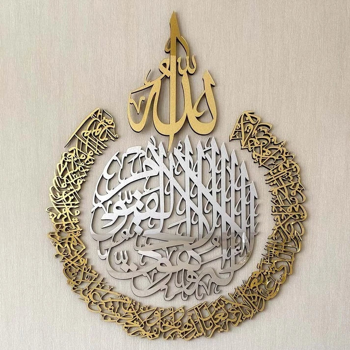 Islamic Wall Art Ayatul Kursi - Shiny Acrylic Arabic Calligraphy Home Decor