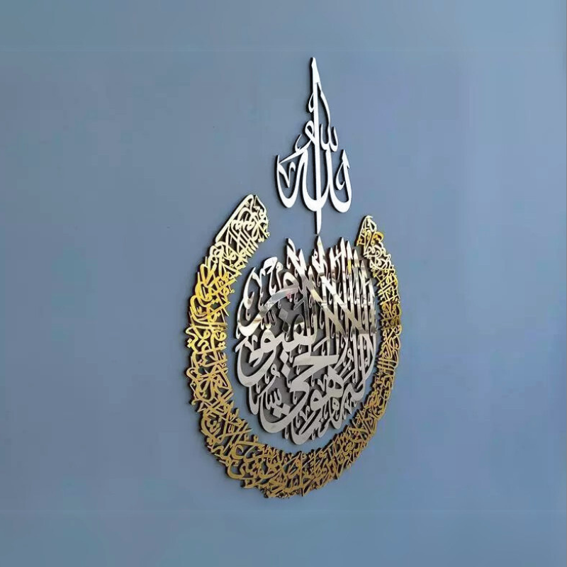 Islamic Wall Art Ayatul Kursi - Shiny Acrylic Arabic Calligraphy Home Decor